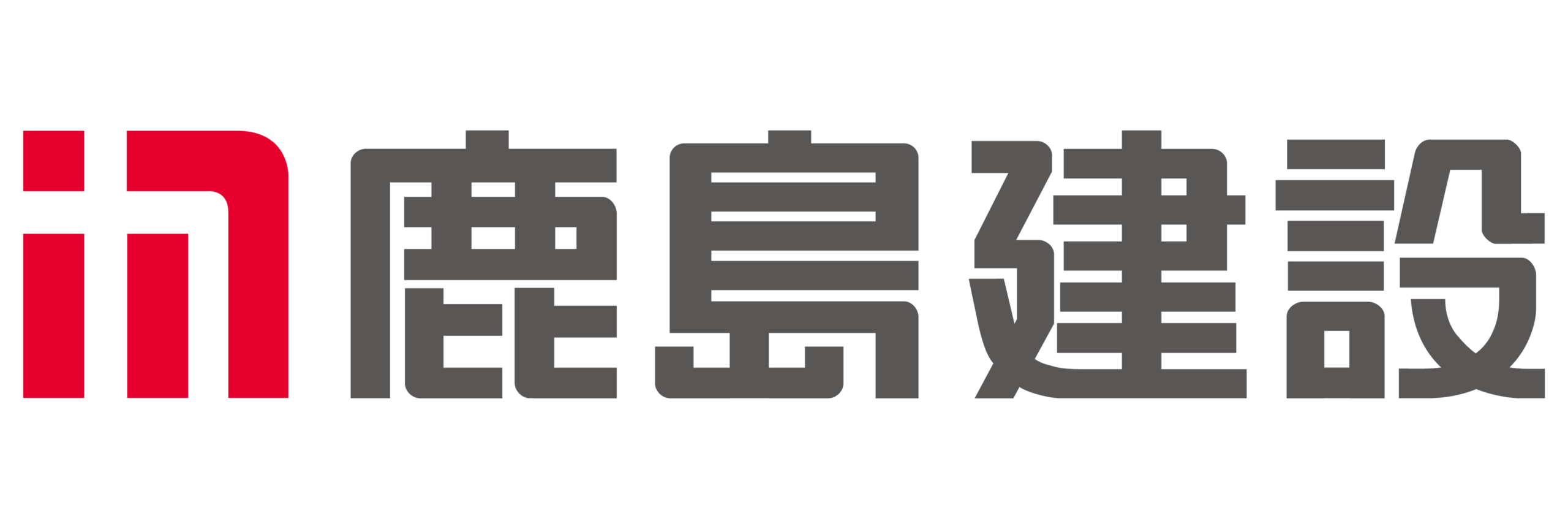 鹿島建設